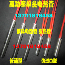 Stainless steel imitation of imported single head heating tube single-tube dry mold heating tube single-ended electric heating rods