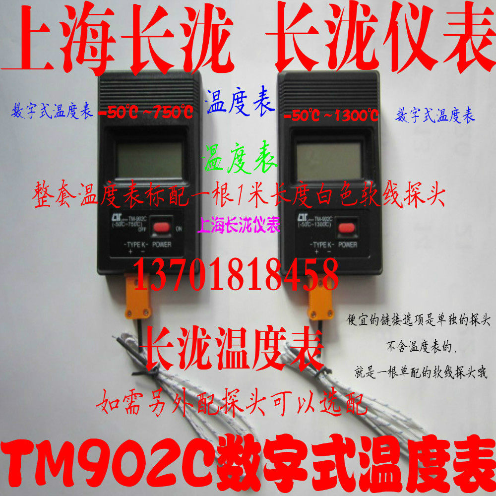 Shanghai Changi meter TM902C temperature meter temperature meter temperature meter temperature meter temperature tester thermometer thermometer temperature meter