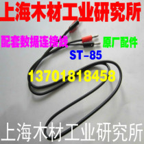Shanghai Wood Industry Research Institute ST-85 Digital Wood Moisture Meter Wood Moisture Meter Data Cable