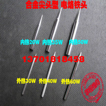 Alloy tip electric soldering iron head internal heating type electric soldering iron head 20W35W50W external heating 40W electric soldering iron head