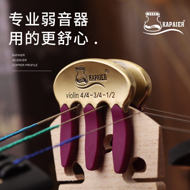 Kapaier Violin Mute Professional Silencer Viola Cello Sound Reduction Mute Violin Accessories