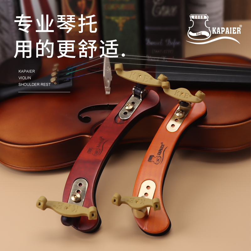 Kapaier violin shoulder rest children's sea cotton pad adjustable shoulder pad cheek pad 4 43 41 21 41 8 piano tray