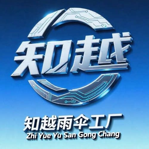 知越雨伞工厂的LOGO
