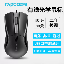 Leibai wired mouse mute game Office computer notebook USB matte big hand photoelectric household chicken