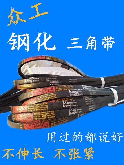 Special price Zhonggong V-belt Drive belt Washing machine car belt a-type b-type c-type D-type toothed belt Narrow V-belt