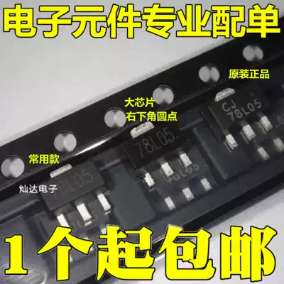 78L05 CJ78L05 SOT-89 patch three-terminal regulator Brand new 1000 only=120 yuan