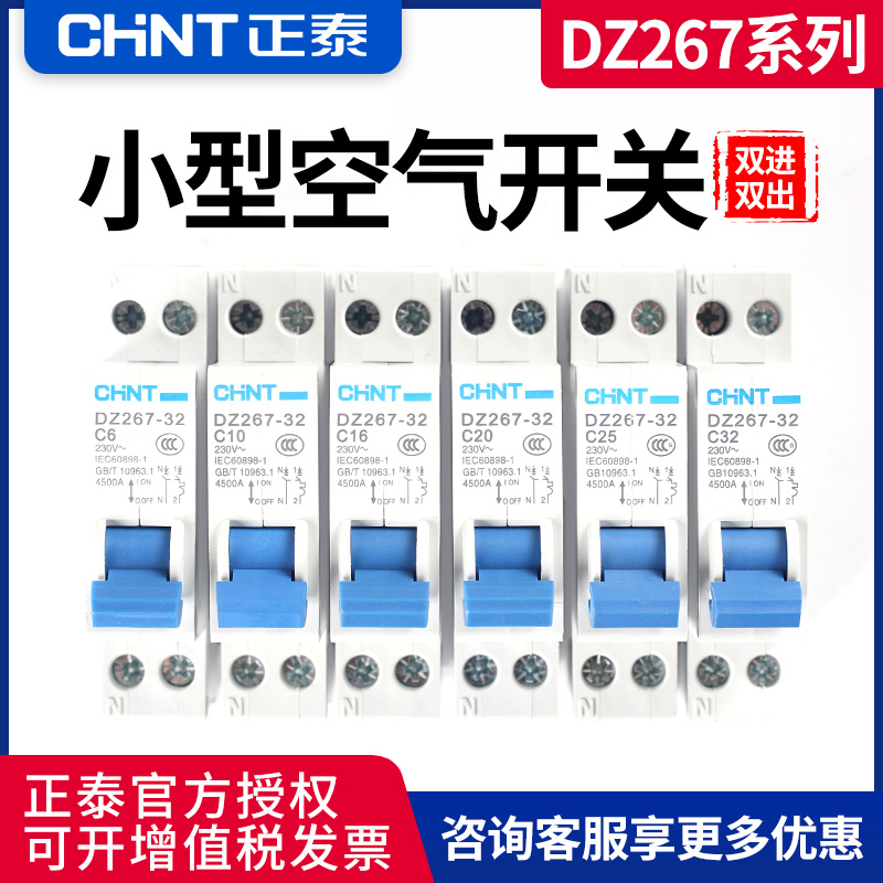 Zhengtai Small breaker empty open double in double out DPN home air switch DZ267-32 double line 16a20a 