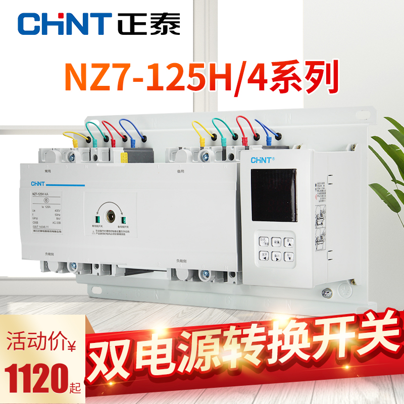 CHONTAI Dual Power Automatic Convert Switch NZ7-125H 4 250H 80A 100A 250A