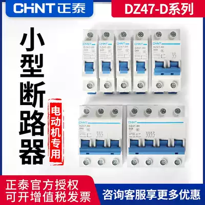 Chint small circuit breaker air switch DZ47-60 three-phase motor with 3p Open D type switch short circuit overload
