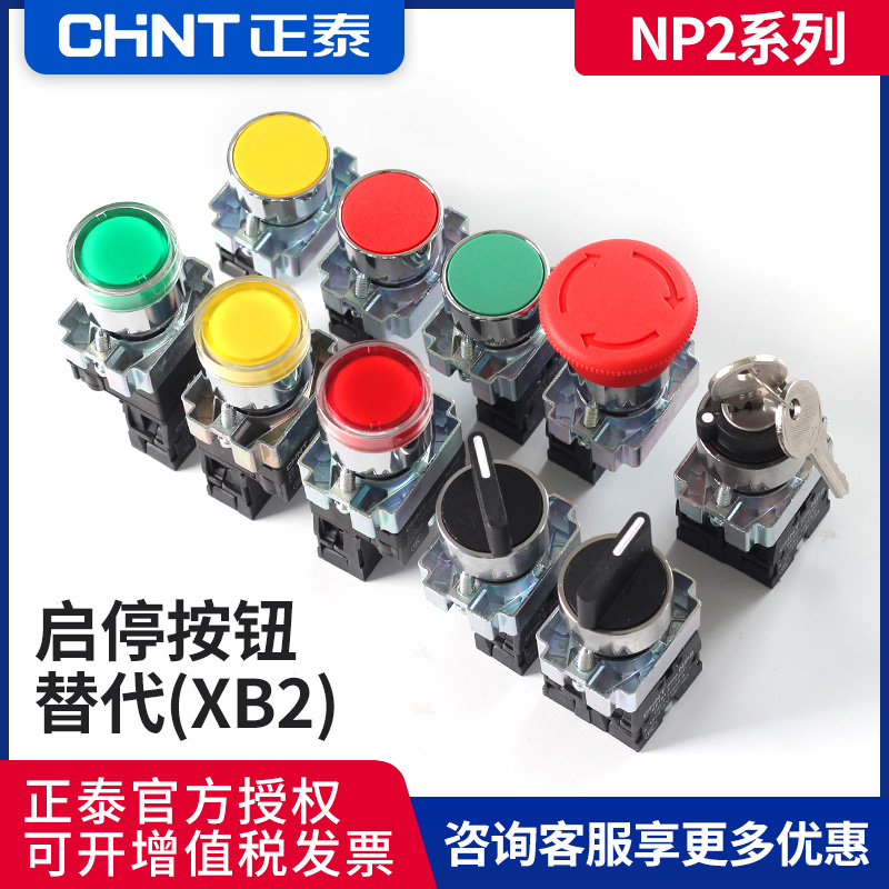 Zhengtai self-reset flat button Metal head button switch NP2 Green red yellow one normally open normally closed XB2