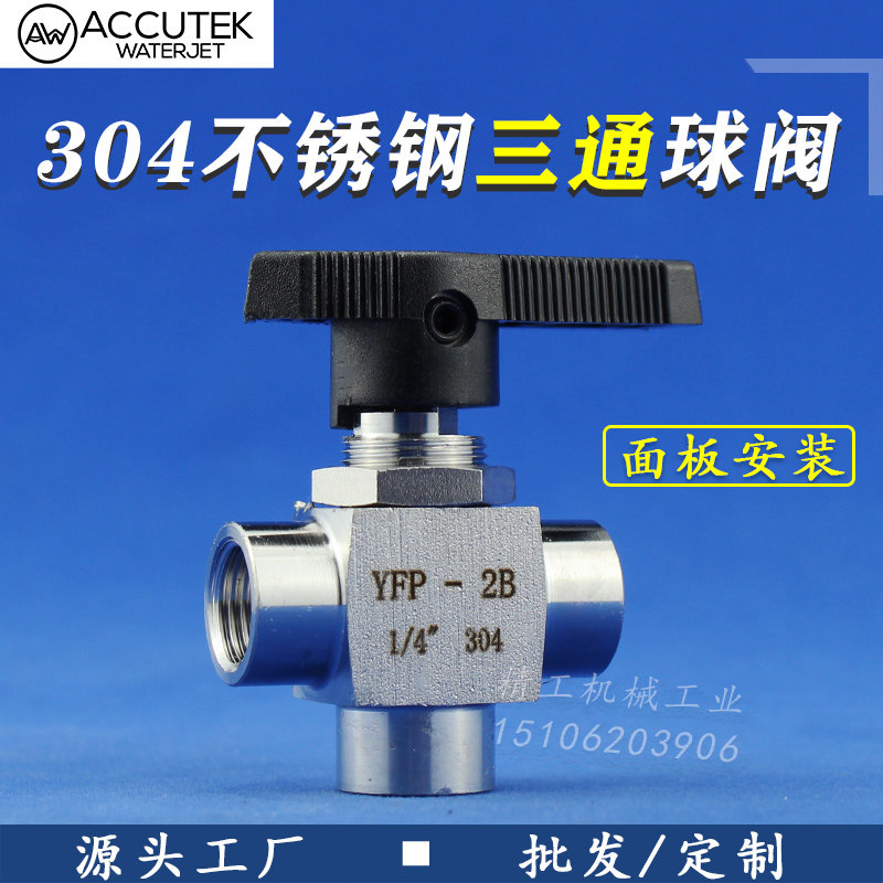 304 stainless steel inner wire three-way ball valve 2 points L-type imitation American panel valve YFP large flow meter valve 3 points