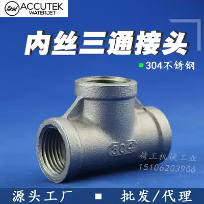 304 stainless steel inner wire tee joint 4-point internal threaded water pipe tee 2-point 1 inch DN15 25 80 100