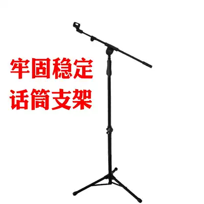 Microphone bracket floor-standing microphone bracket hand-held lifting thickened round tube base reinforced microphone bracket