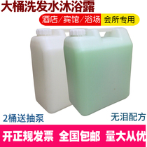 Hotel special shampoo shower gel hand sanitizer 20kg large barrel bulk bath sauna