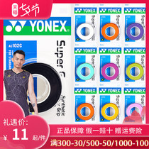 Yonex badminton racket hand glue handle keel winding belt yy fishing rod tennis racket non-slip sweat-absorbing breathable strap