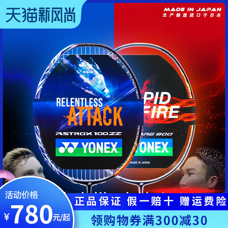 Yonex badminton racket sky axe 100zz zxyy Blast light nf800 bow and arrow 11 offensive single shot