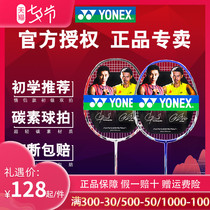 YONEX YONEX badminton racket Offensive all-carbon ultra-light single shot yy durable single training racket