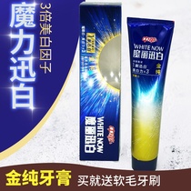 China Magic Xun White Hyun White Toothpaste Jin Chun 1 whitening 170g Meng Meiqi creates 101 to remove yellow tooth stains