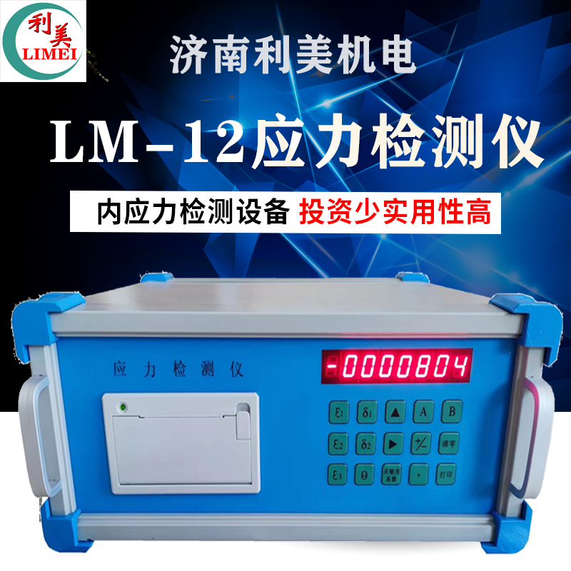 Metal Residual Stress Detector, Welding Internal Stress Tester, Blind Hole Method and Drilling Method Stress Measuring Instrument