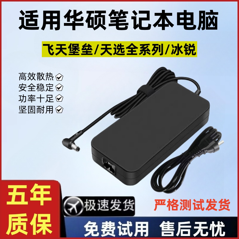 Suitable for Asus Laptop Charger 19V3.42A Computer Charger Power Adapter 120W150W180W Suitable for Asus Laptop Charger 19V3.42A Computer Charger Power Adapter 120W150W180W