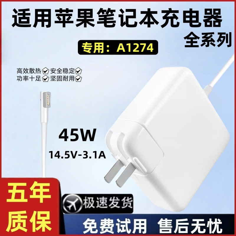 Suitable for Apple A1274 Computer Charger, MacBook Notebook 45W Power Adapter, Air Magnetic Pole Mac