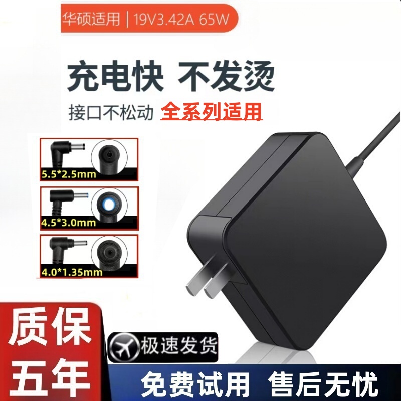 Suitable for Asus Laptop Charger Laptop Power Adapter 19V3.42A 65W Flying Fortress Suitable for Asus Laptop Charger Laptop Power Adapter 19V3.42A 65W Flying Fortress