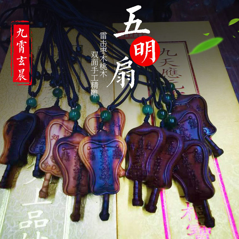 Five Ming fan natural lightning strike wood sazu righting lightning strike date wood peach wood ornament to protect the safety