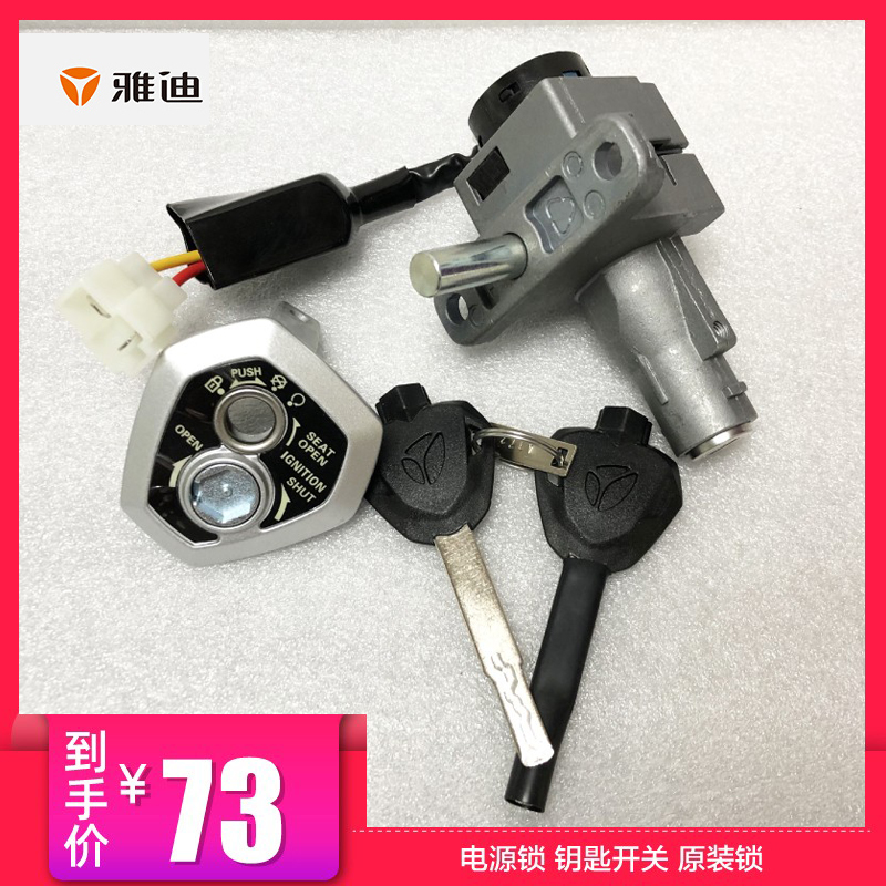 Yadi MK diamond electric car power lock key switch tap lock electronic door lock original factory fitting original lock