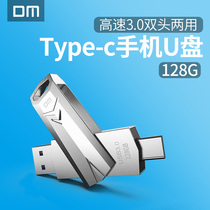 DM Damai Type-c mobile phone U disk 128g Android mobile phone computer dual-use 3 0 high-speed rotating double-headed U disk