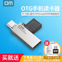 DM Damai type-c mobile phone card reader TF memory card transfer machine computer dual-use U disk mini card reader