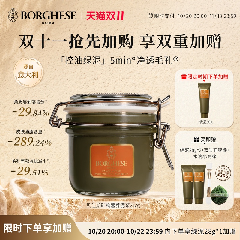 Borghese Green Mud Cleansing Pores Smear-On Mud Mask Imported Cleansing and Moisturizing Mask 212g Borghese Green Mud Cleansing Pores Smear-On Mud Mask Imported Cleansing and Moisturizing Mask 212g