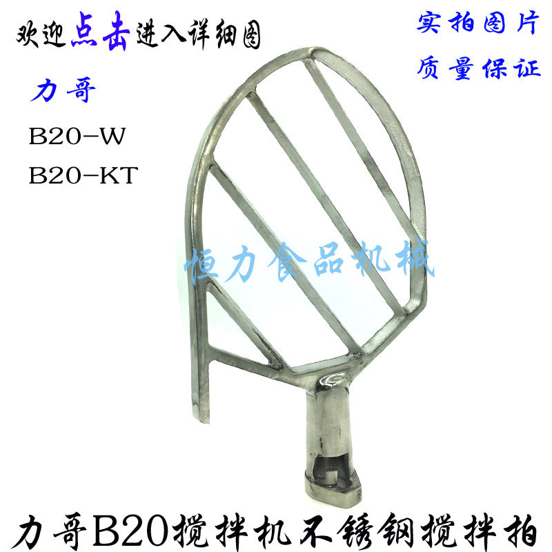 Original Factory Force Brother B20-W mixer stainless steel stirring pat and face pulp commercial coop machine fan-shaped thick material pat