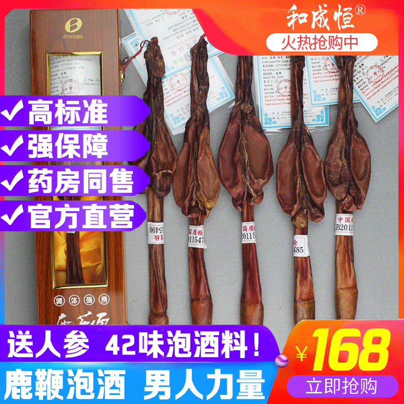 Deer whip dry whole root and branch fresh male male bubble wine material can be used with antler tablets cream pills Jilin Sika deer