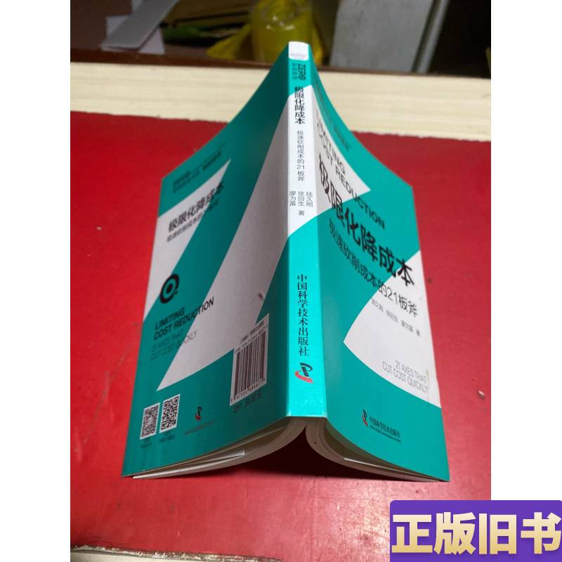 Extreme Cost Reduction: 21 Strategies to Quickly Cut Costs by Lü Jiugang, Xu Huisheng, and Liao Wei Extreme Cost Reduction: 21 Strategies to Quickly Cut Costs by Lü Jiugang, Xu Huisheng, and Liao Wei