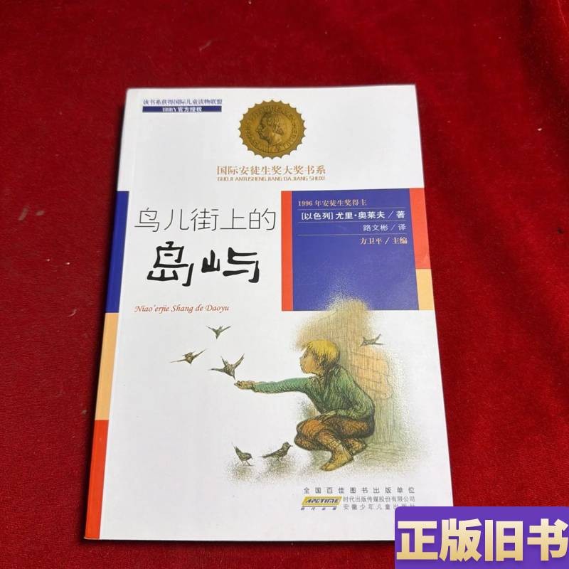 Islands on Bird Street [Israel] Written by Yuri Olev; Edited by Fang Weiping; Lu Wenbin