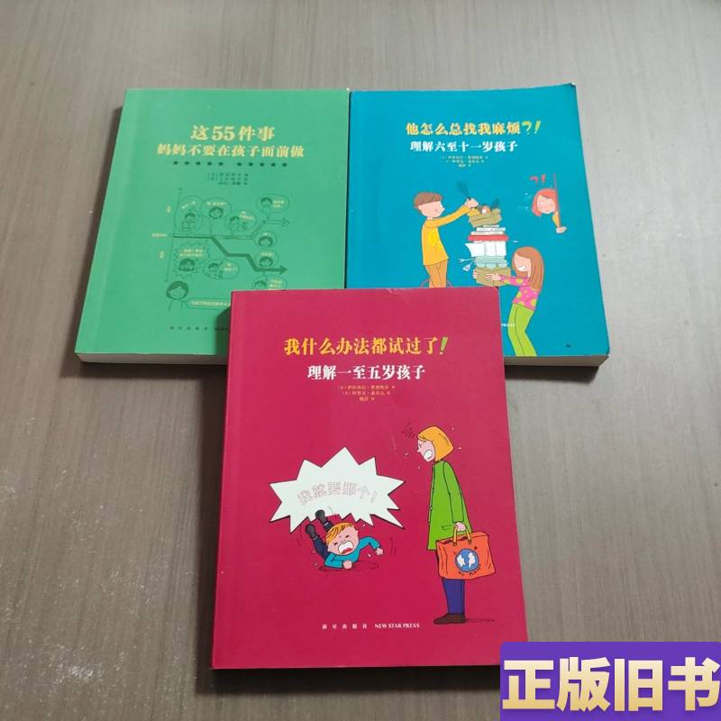 I'Ve Tried Everything!：Understanding Children Aged One to Five (3 Books Sold as a Set) [French] Isabelle