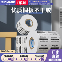 Xin Code coated self-adhesive label barcode printing paper T series 40*70mm wide 30 50 60 65 80