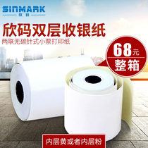 Xin Code double-layer cash register paper 7560 two carbonless needle-type ticket printing paper Cash register paper ticket paper