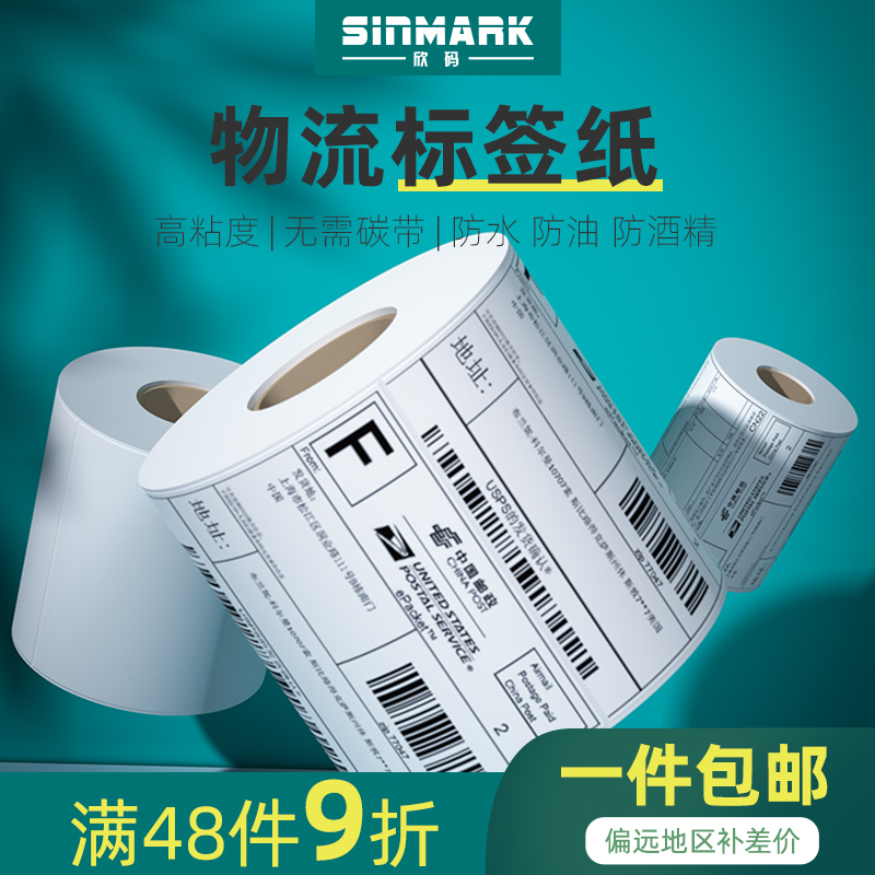 E Mailbao 3 Anti-Heat Sensitive Label Paper Blank Postal Label Paper International Logistics Label 100 * 100 * 500 sheets