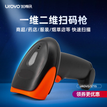 UROVO S710 15 barcode scanner Wired one-two-dimensional commodity barcode cash register scanning gun