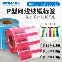 Xinma network cable label sticker printing paper Equipment wire can be handwritten waterproof P-type cable label sticker