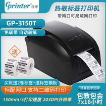 Jiabo GP-3150T barcode printer self-adhesive label printer QR code Barcode barcode machine label machine screen