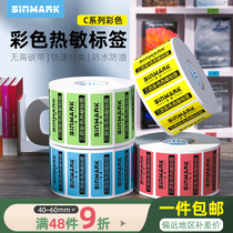Xin code 40~60 three anti-color thermal adhesive label paper Two-dimensional code clothing tag bar code paper printing paper