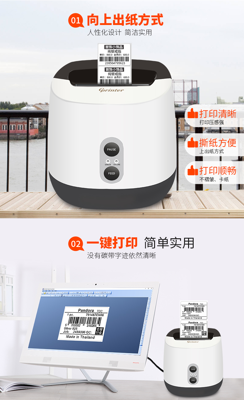 Máy in nhãn Jiabo máy in mã vạch nhiệt tự dính máy in giá quần áo - Thiết bị mua / quét mã vạch