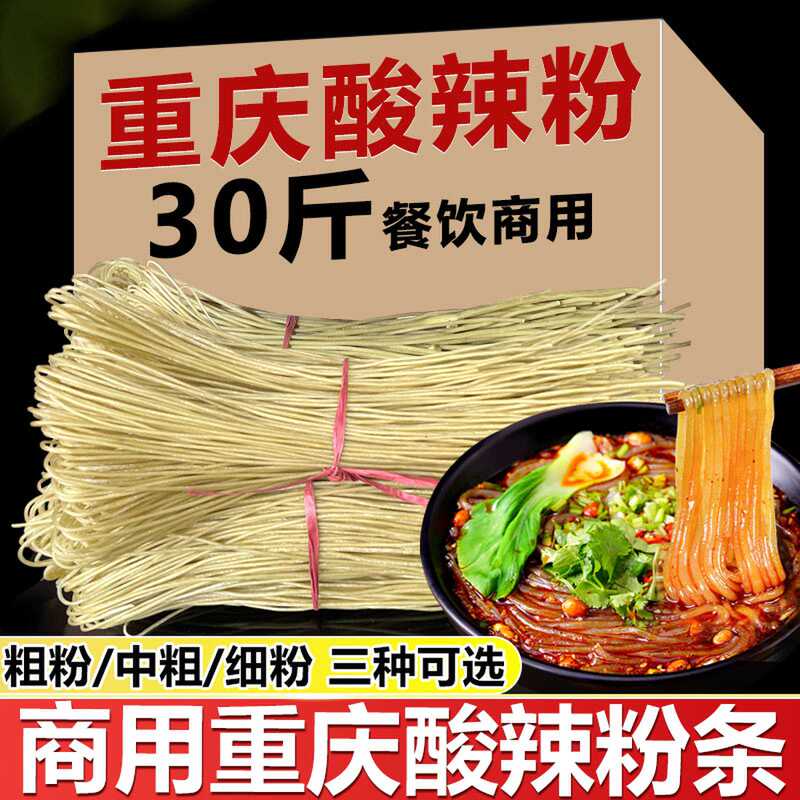 Chongqing Hot and Sour Vermicelli Noodles for Commercial Restaurant Use, Authentic Sweet Potato Noodles, Thick Noodles, Thin Noodles, Medium-Thick Noodles 15kg
