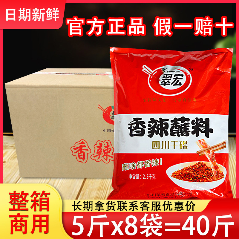 Cuihong spicy disk whole box 2 5kg*8 bag 40 pot dip hot pot barbecue string of Sichuan dry dish red bag pack