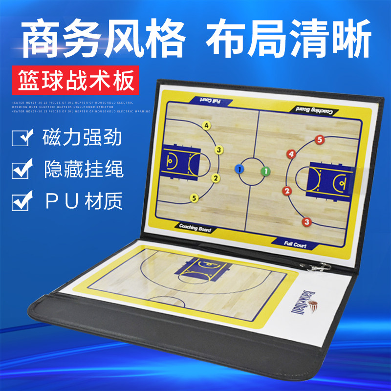 Basketball Tactical Board Folding Professional Coaching Board Training Students Edition Magnet Bracket Tactical Football Notebooks
