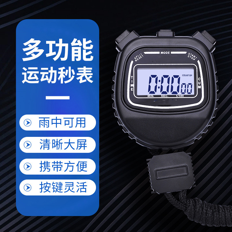 Electronic stopwatch timer student sports fitness training running track and field referee competition special professional timer