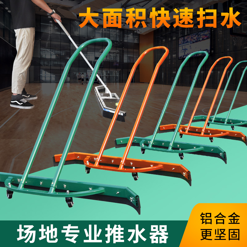 Basketball Court Wiper Ground Wiper Adhesive Strip Floor Water Absorber Outdoor Large Aluminum Alloy Clean Wiper-Taobao