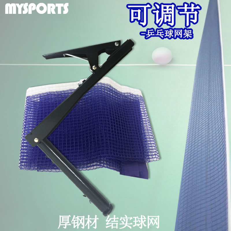 Table tennis table tennis net sub with net portable indoor outdoor bing ping-pong billiard table network sub-stop network universal middle net suit-Taobao